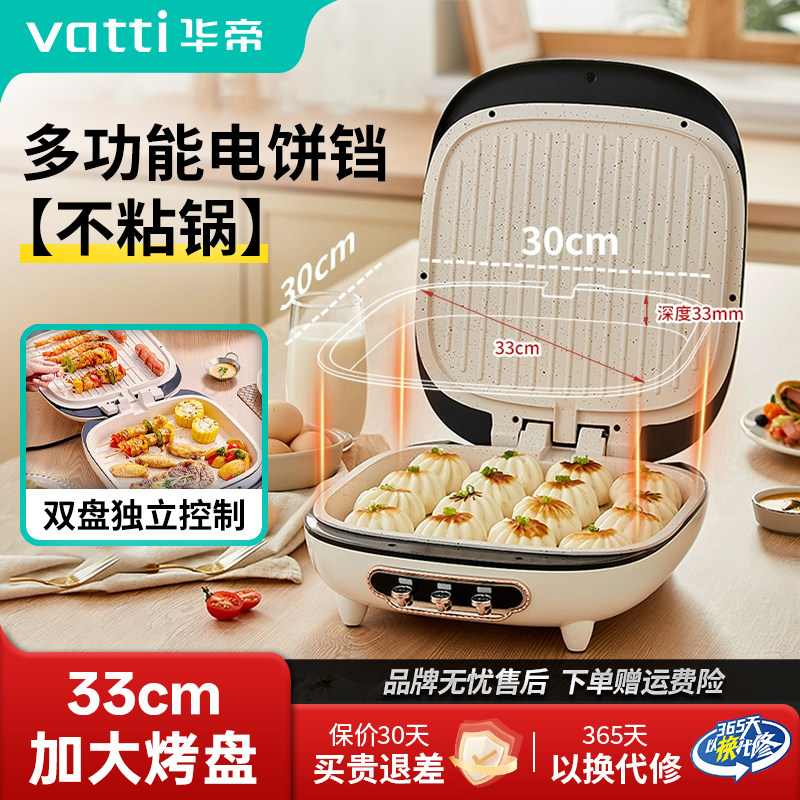 华帝家用陶瓷电饼铛双面加热煎饼烙饼锅加大加深官方专卖店正品
