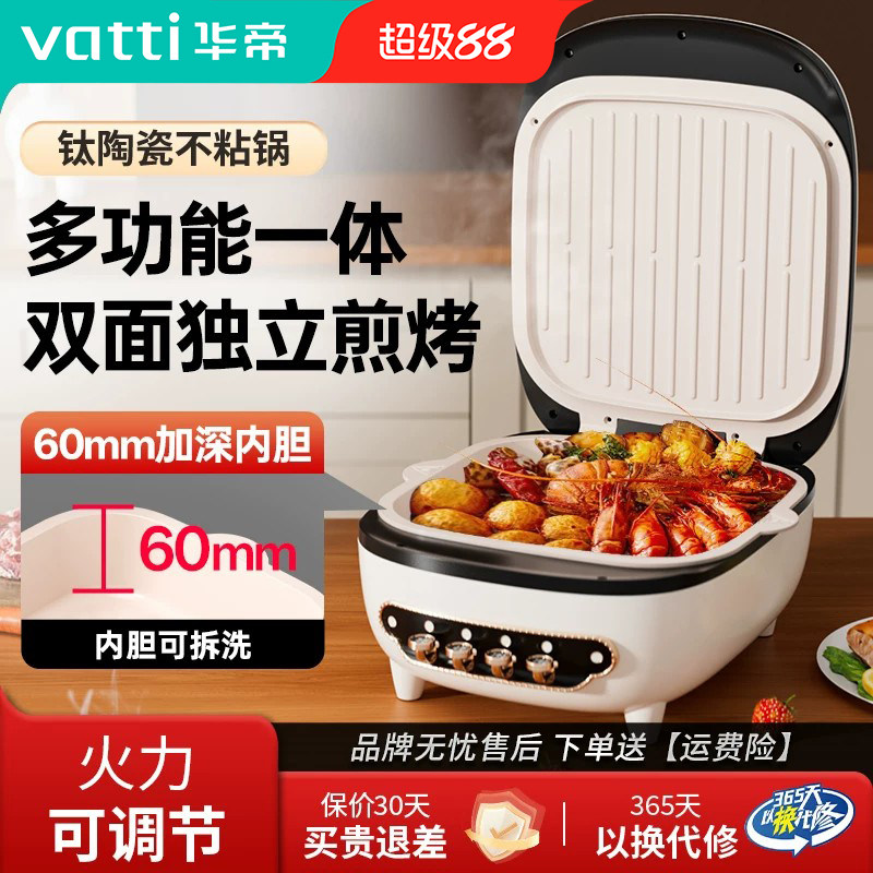 华帝家电饼铛用陶瓷双面加热可拆洗多功能电煎锅涮烤火锅2026新款