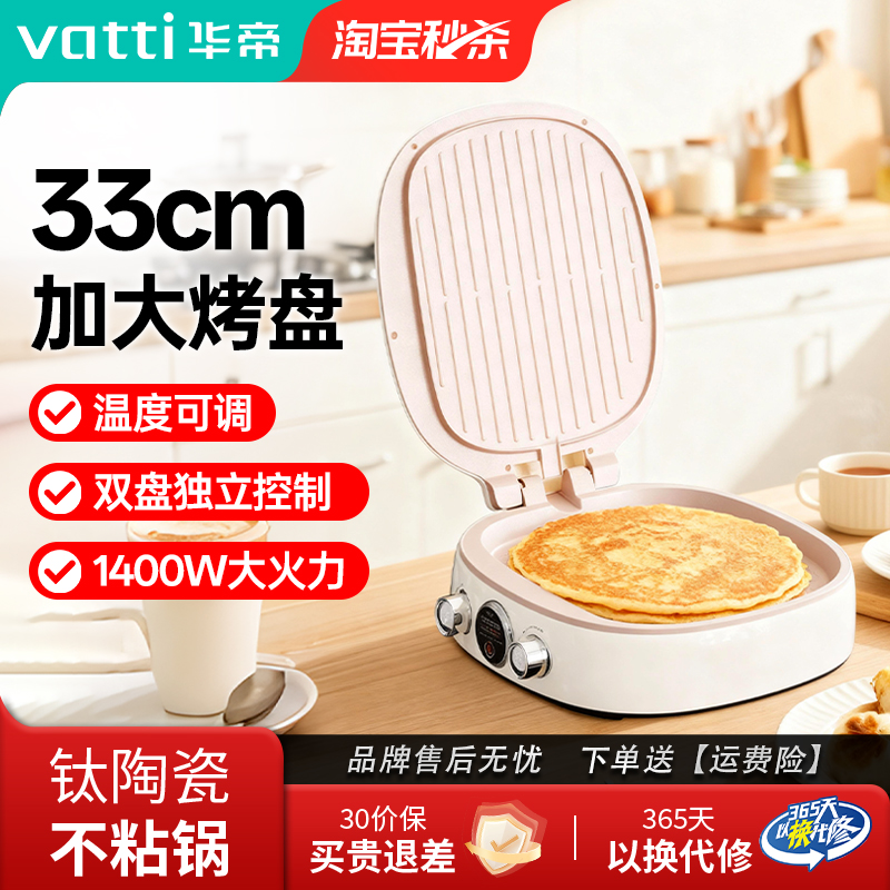 华帝多功能家用电饼铛可调温加大
