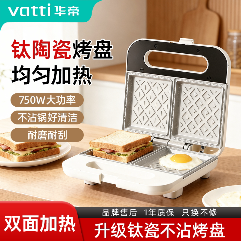 华帝双烤盘华夫饼早餐机家用钛陶瓷涂层多功能一体机吐司电饼铛