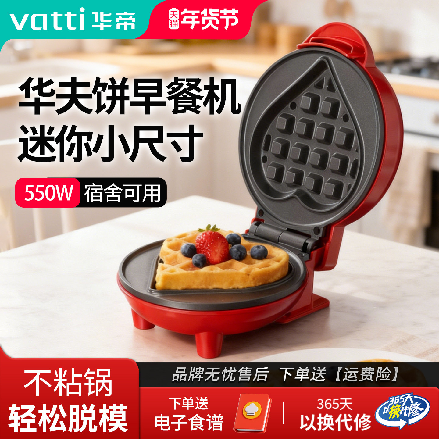华帝迷你华夫饼早餐机三明治电饼铛全自动面包机不沾小型家用新款