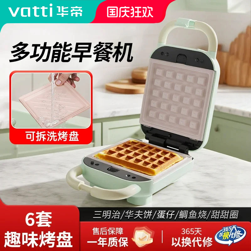 华帝多功能华夫饼早餐机家用小型三明治机拆洗陶瓷热压烤面包加厚