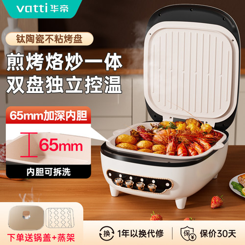 电饼铛钛陶瓷内胆双面加热加深烤盘蒸煮烧烤多功能火锅小尺寸新款