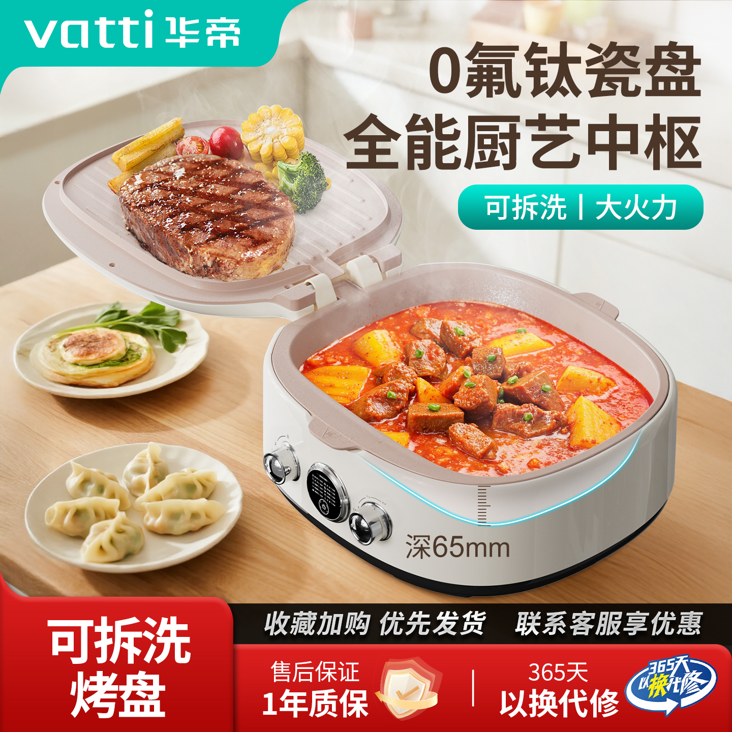华帝钛陶瓷电火锅多功能饼铛烧烤可拆洗不沾烤盘大功率蒸煮煎新款