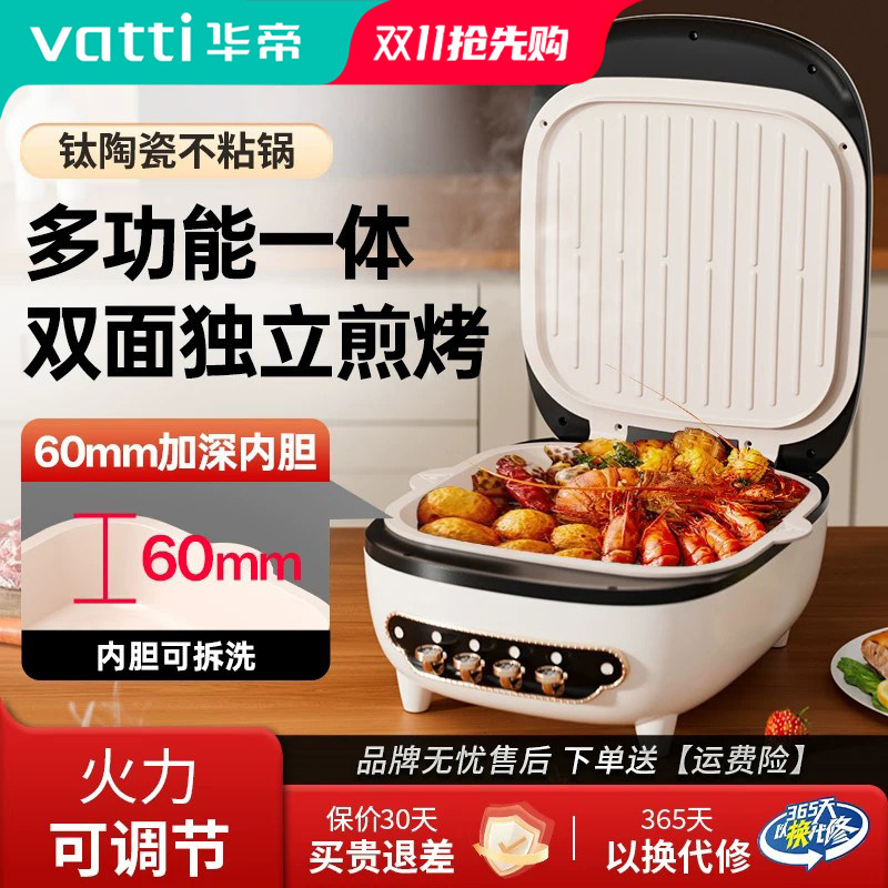 华帝家电饼铛用陶瓷双面加热可拆洗多功能电煎锅涮烤火锅2026新款