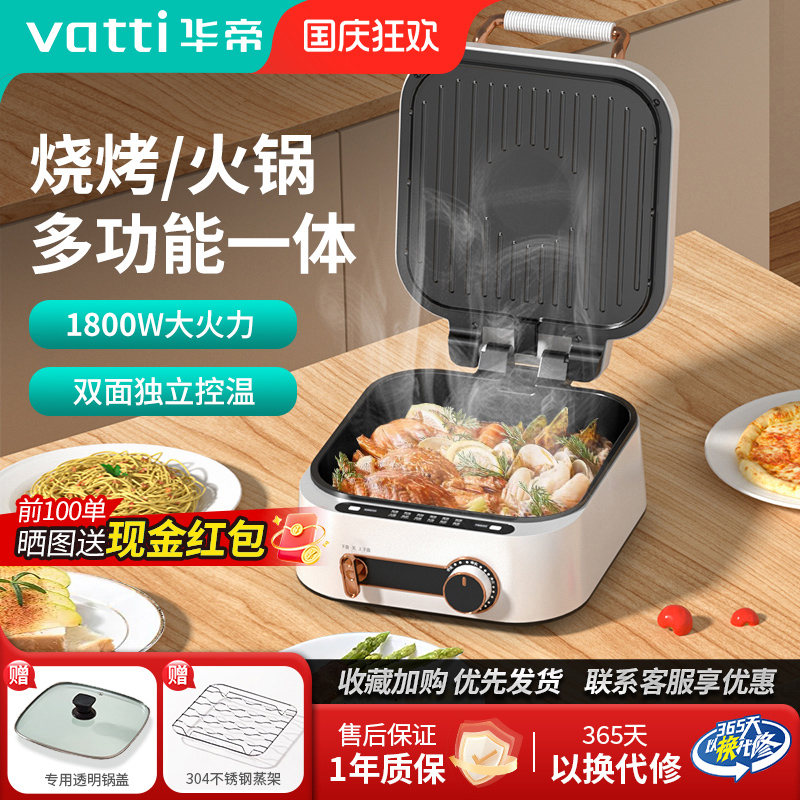 华帝电饼铛加深陶瓷烤盘双面加热多功能烙饼煮煎烤肉火锅家用正品