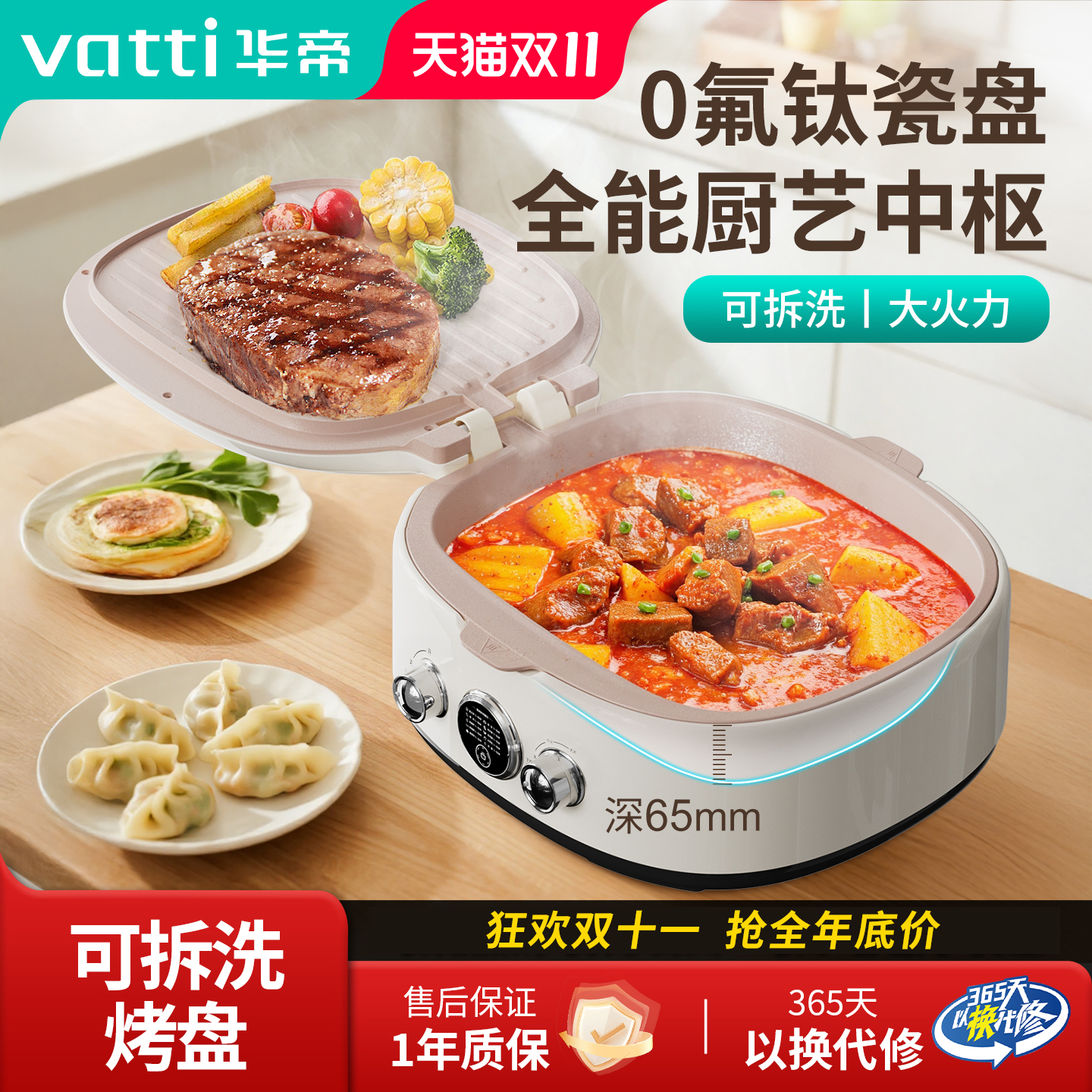 华帝多功能电饼铛烧烤火锅