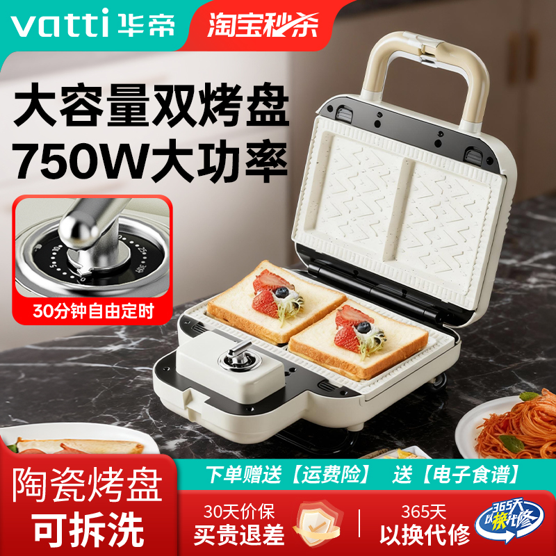 华帝家用华夫饼早餐机双烤盘三明治轻食机定时多功能自动双面加热