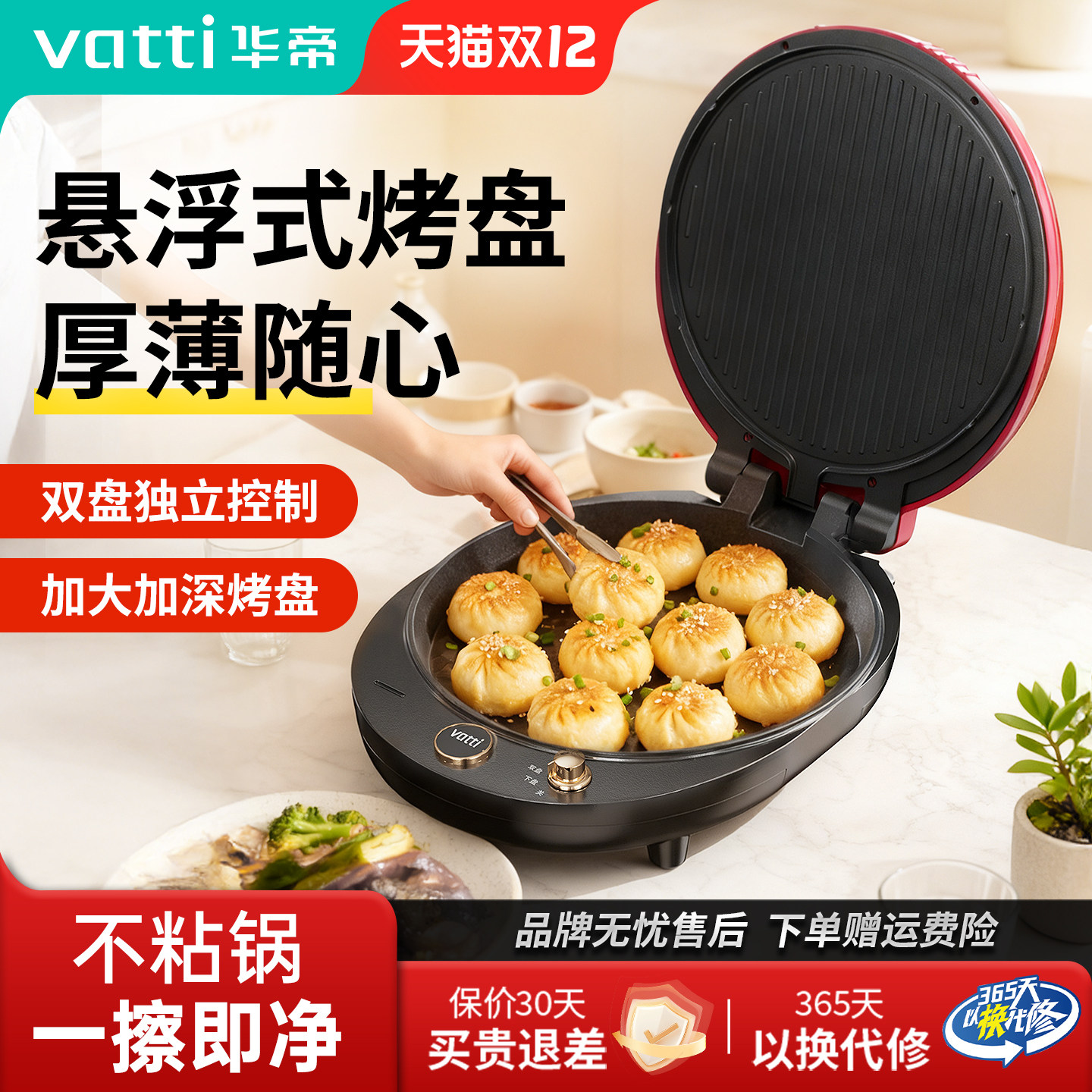 华帝电饼铛家用双面加热悬浮式大功率煎烤锅烙饼2025新款正品