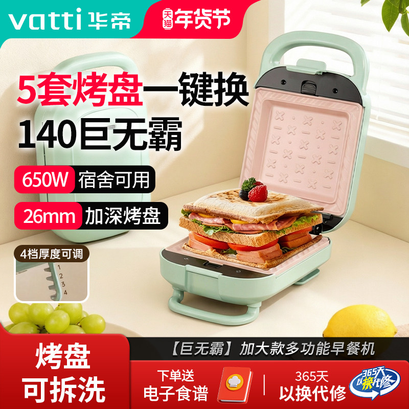 华帝华夫饼早餐机加厚热压三明治煎烤双面加热家用电饼铛2025新款