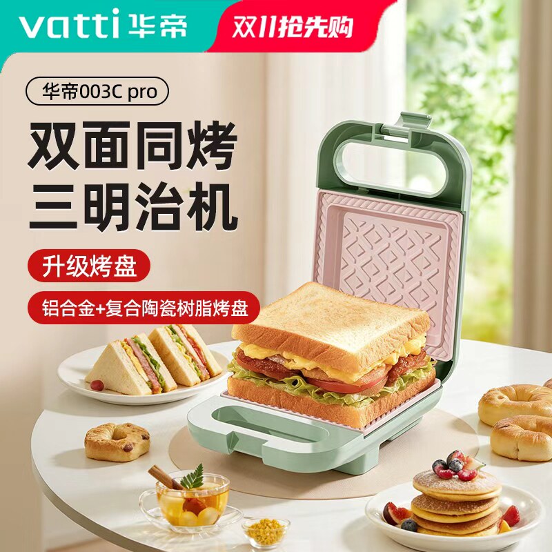华帝三明治机多功能早餐吐司机陶瓷不粘锅家用迷你电饼铛双面加热