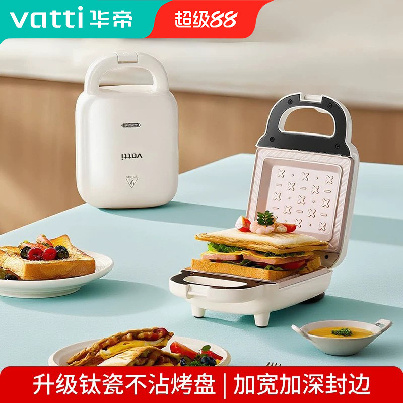 华帝三明治机加深钛陶瓷烤盘双面加热华夫电饼铛早餐家用厚多士炉