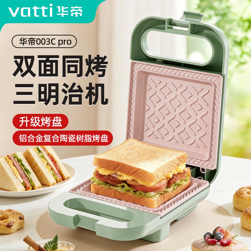 华帝三明治早餐机双面加热迷你款