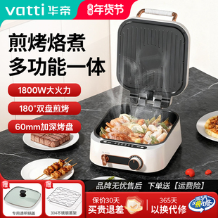 华帝电饼铛加深陶瓷烤盘双面加热多功能烙饼煮煎烤肉火锅家用正品