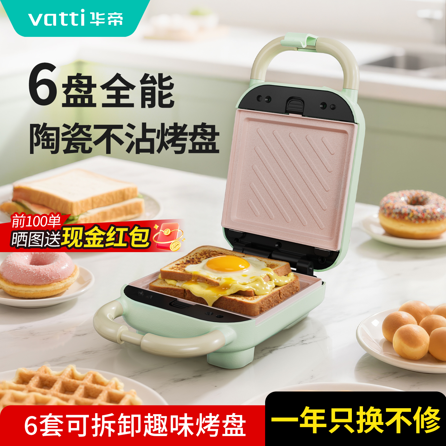 华帝多功能早餐机家用加深三明治华夫饼机拆卸陶瓷热压烤面包加厚