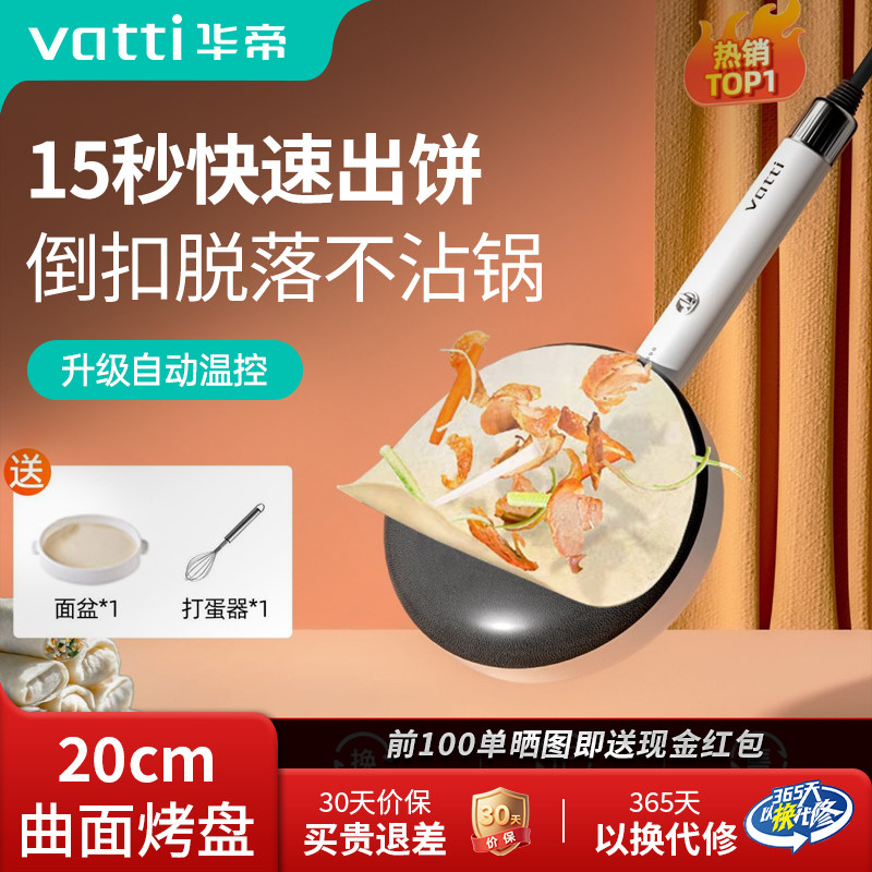 华帝薄饼机家用小型春饼烙饼千层皮全自动不粘春卷皮电饼铛煎饼机