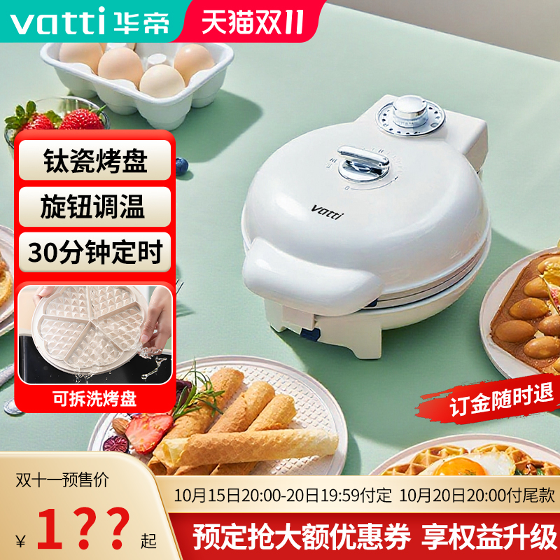 华帝蛋卷华夫饼机电饼档双面加热