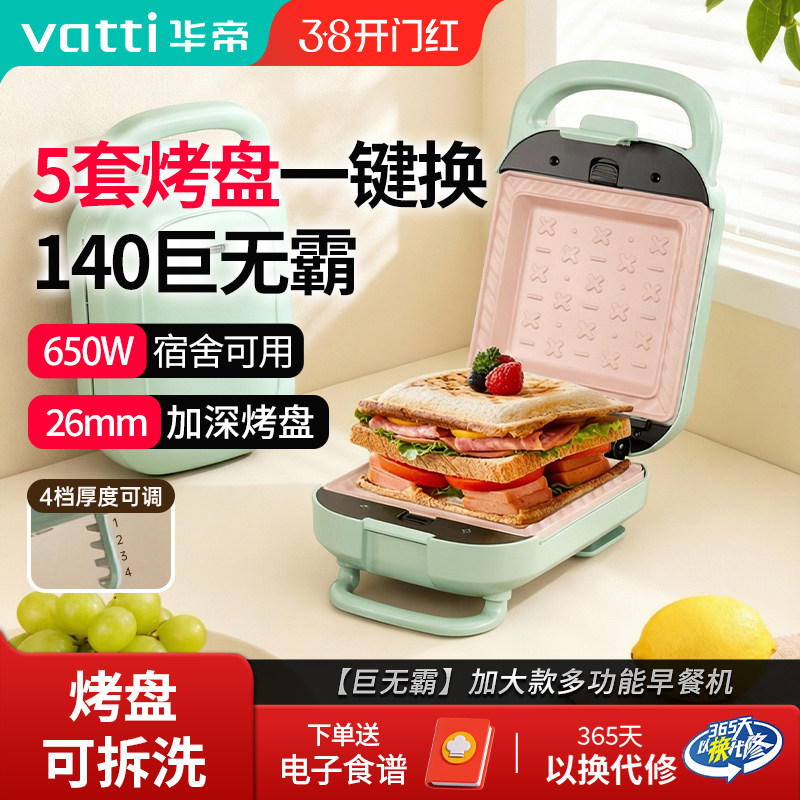 华帝华夫饼早餐机加厚热压三明治煎烤双面加热家用电饼铛2025新款