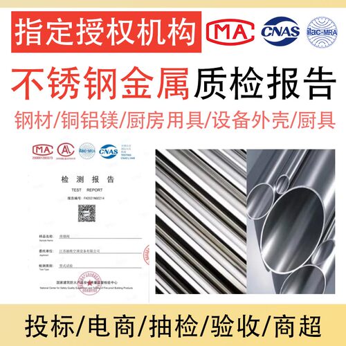 不锈钢金属铜铝材合金质检检测