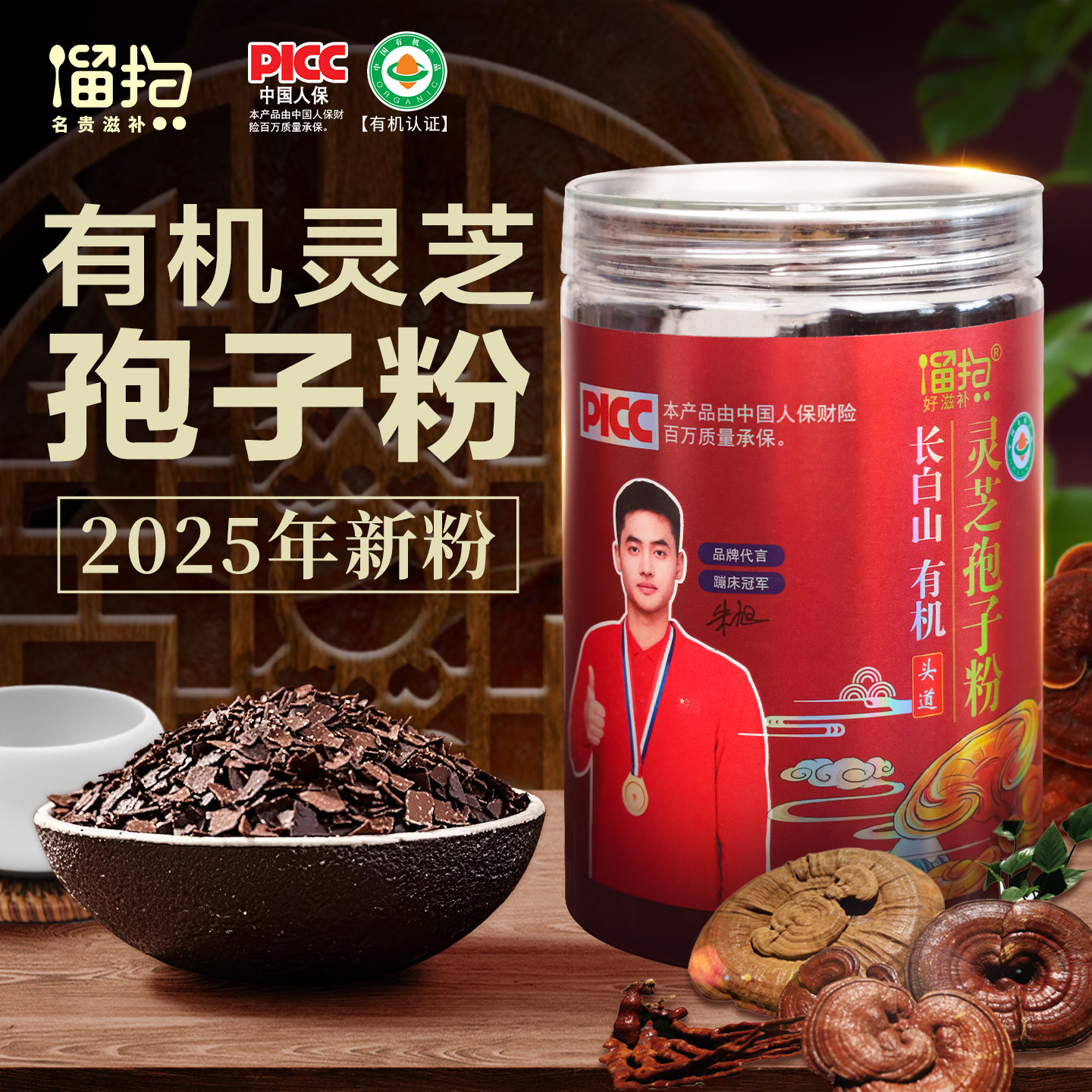 【买2送1】长白山有机灵芝孢子粉官方旗舰店250g正品赤灵芝礼盒装
