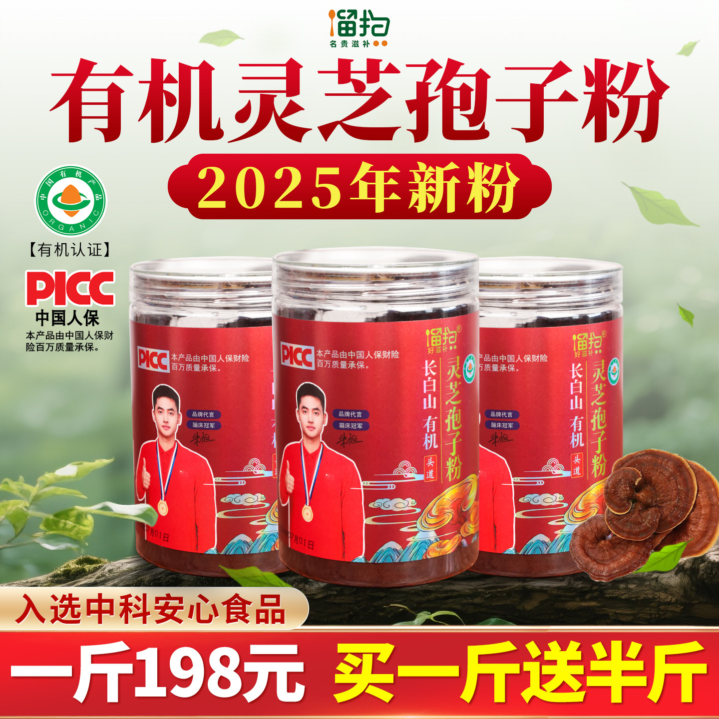 溜拍灵芝孢子粉官方旗舰店250g正品长白山有机赤灵芝孢子油礼盒装