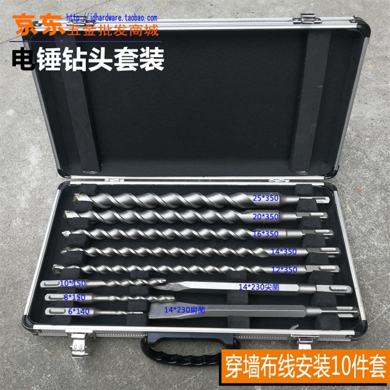 电锤钻头10件套装 1m2 14 16 20 25*350穿墙冲击钻头方柄四坑圆柄