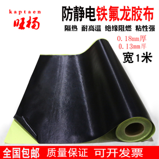 黑色特氟龙胶带h耐磨耐高温布封口机真空机隔热布防静电铁氟龙胶