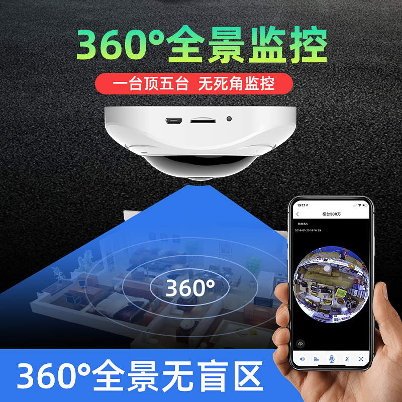 360度全景广角监控摄像头手机远程家用办公室无线高清.夜视无死角
