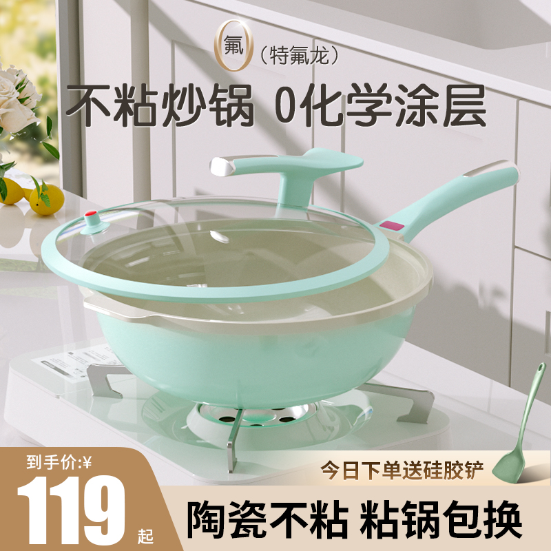 不粘锅炒锅家用炒菜锅无油烟不沾陶瓷H无涂层平底电磁炉燃气灶专
