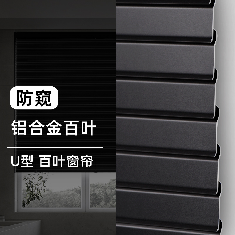 U型黑色百叶窗帘免打孔卫生间防水铝合金浴室遮光V洗澡间防窥遮阳