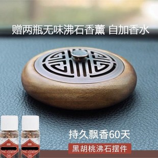 车载胡桃木可自加香水沸石香w薰持久车内高档男固体淡香氛汽车摆