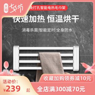 卫生间浴巾烘干架家用智能V加热恒温置物 免打孔电热毛巾架壁挂式