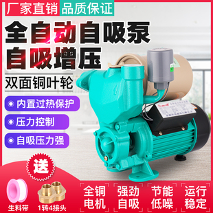 全自动压力泵 家用自来水增压泵220vq 冷热水自吸抽水泵370w750w