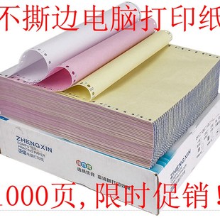 打印纸三联二三等B分二联四联淘宝发货单出库送货 不撕边电脑针式