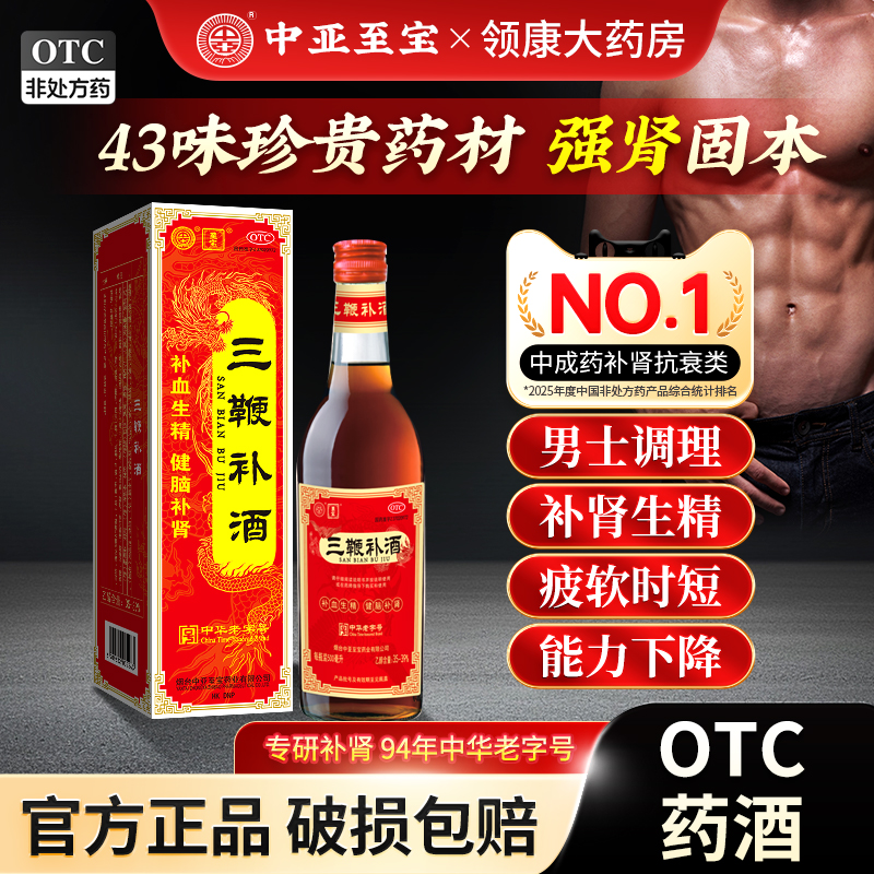 【中亚】三鞭补酒500ml*1瓶/盒丨硬一整晚