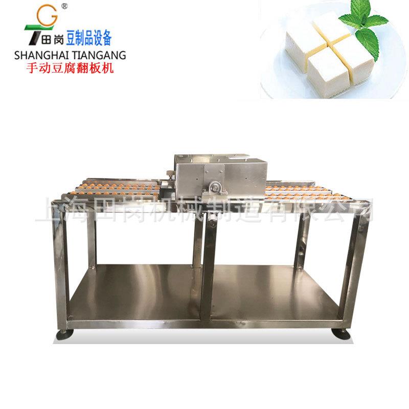 厂家供应商用手动豆腐翻板机不锈钢嫩豆腐翻板机