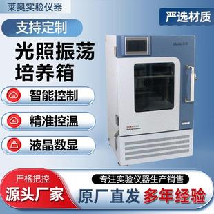 光照振荡培养箱实验室气浴恒温摇床立式 LED光源振荡器 卧式 组合式