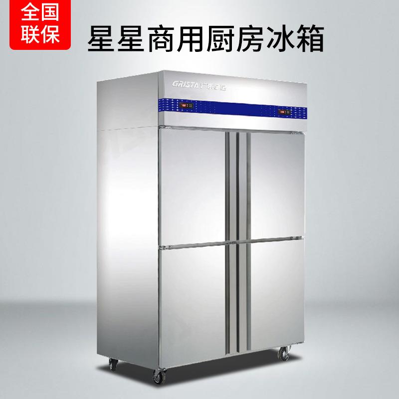 商业用酒店厨房四门冰柜346L双温铜管冰箱冷冻冷藏柜
