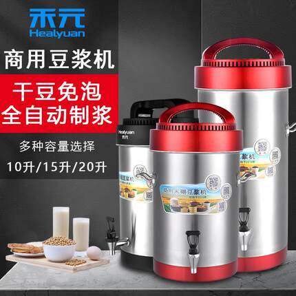 商用豆浆机大容量全自动10升L15L20升大型早餐店用免煮磨浆机
