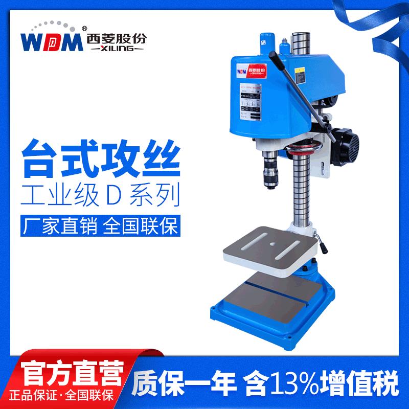 直营手动攻丝机小型高精度220V工业攻牙机手持电动台式swj-12