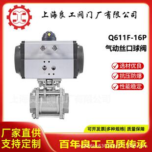 上海良工阀门气动球阀不锈钢三片式丝口球阀Q611F-16P