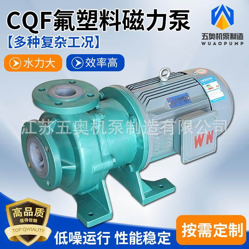 CQF氟塑料磁力泵可定/制磁力驱动泵磁力泵卧式氟塑料合金磁力泵,五金/工具,循环泵/热水循环泵,淘宝优惠券,粉丝福利购,淘宝优惠卷