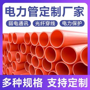 聚丙烯管 mpp电力管厂家高压电缆穿线管排管非开挖拖拉顶管地埋式