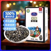 巴颜喀拉杂粮米青海有机黑青稞米500g高原低脂粗粮糙米香米代餐米