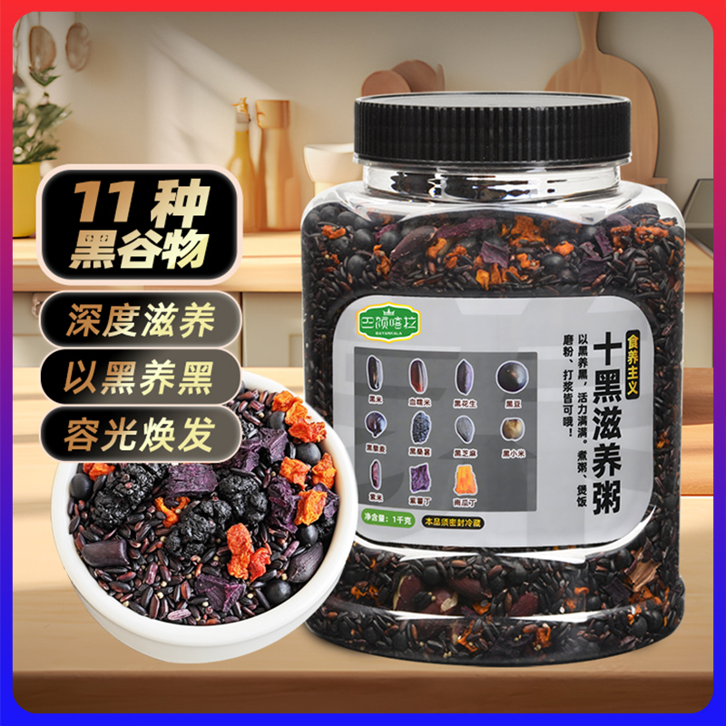 巴颜喀拉五谷养生粥十黑滋养粥1kg黑花生藜麦桑葚芝麻黑小米八宝