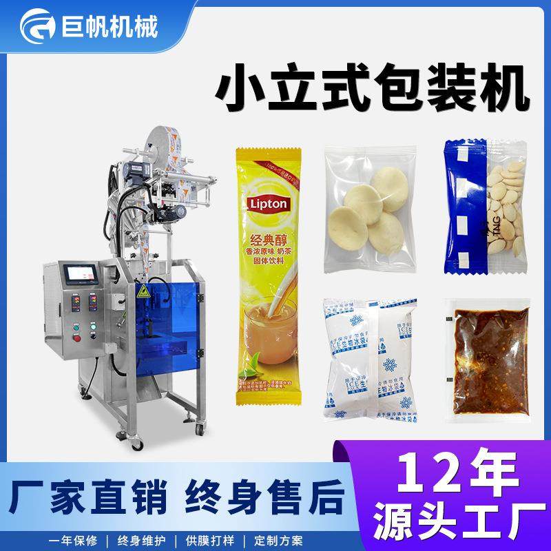 自动小型立式袋装颗粒包装机瓜子核桃仁打包机零食糖果包装机设备,办公设备/耗材/相关服务,包装机,淘宝优惠券,粉丝福利购,淘宝优惠卷