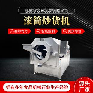 电磁加热滚筒炒货机炒花生米豆粕机械小麦胚芽滚筒炒锅自动翻炒机