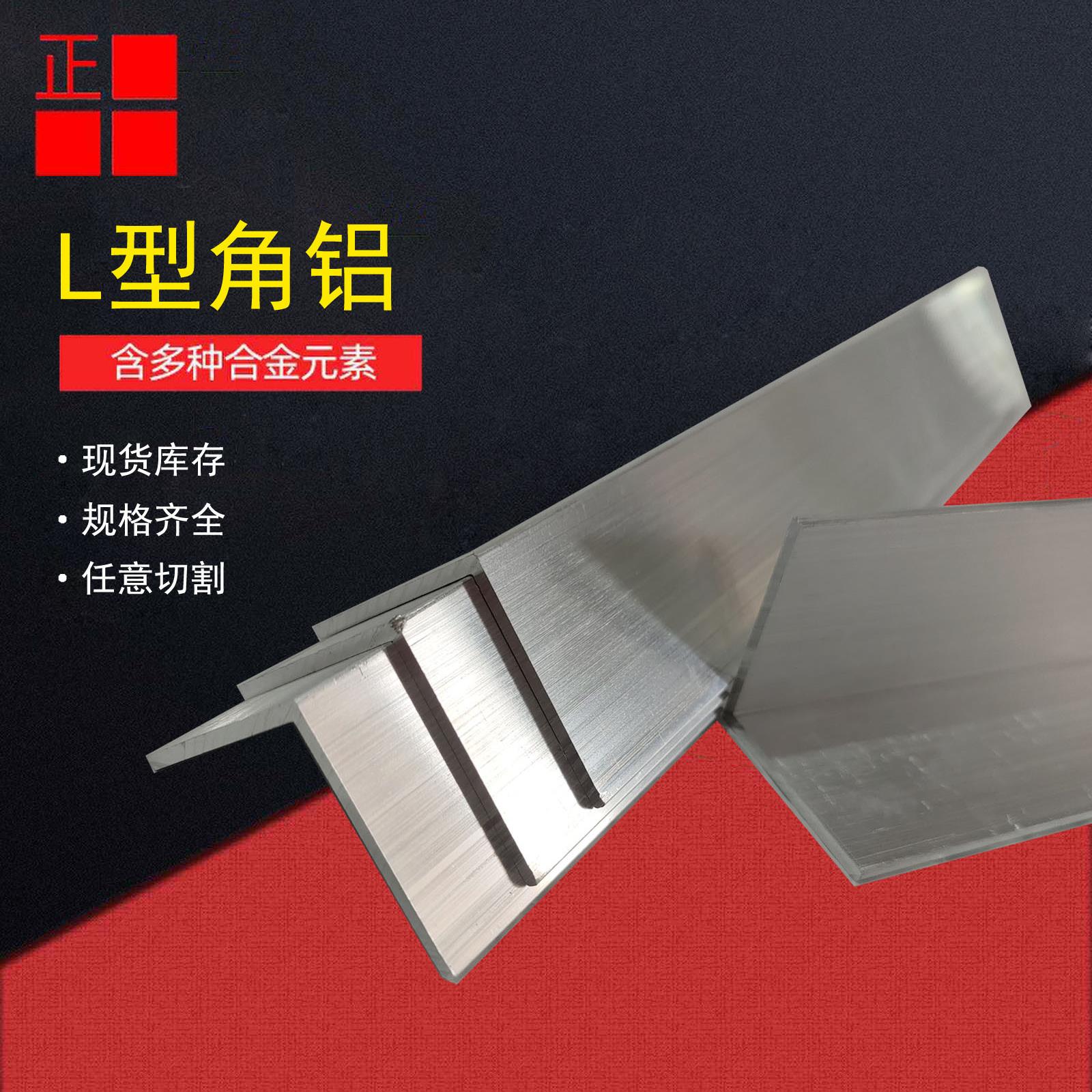 厂家供应现货等边角铝90度角铝L型铝型材铝角铁角铝型材