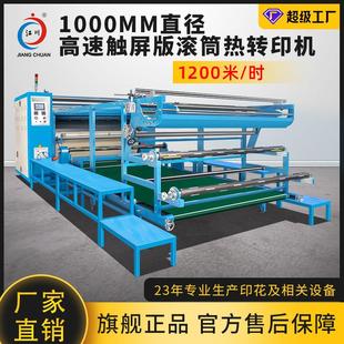 滚筒热转印机匹布窗帘床单高效数码 触摸屏豪华高速版 烫画印花机