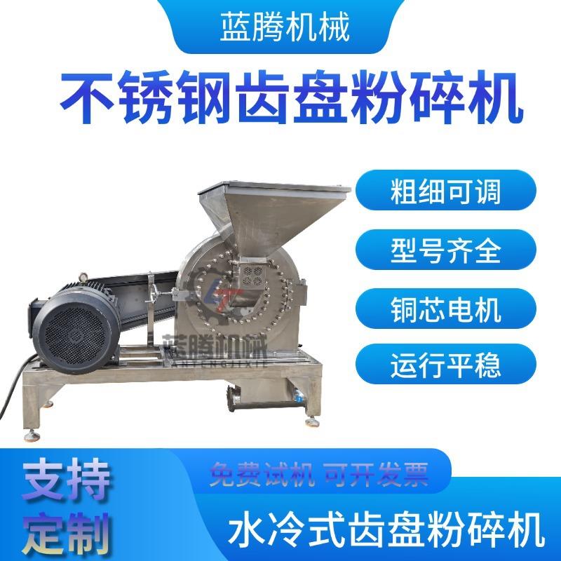 1000型不锈钢水冷式齿盘粉碎机食盐白糖粉碎机辣椒花椒粉碎机